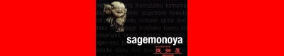 sagemonoya_top.jpg